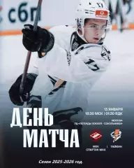 МХК Спартак МАХ - Тайфун Владивосток- 2025-2026 год. (13.01.26.)