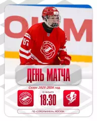 МХК Спартак МАХ - Тайфун Владивосток- 2025-2026 год. (13.01.26.)