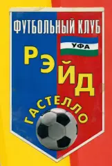 Гастелло Уфа