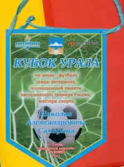 Г. Сатка - 2015 г.Кубок Урала. Николая Самарина.