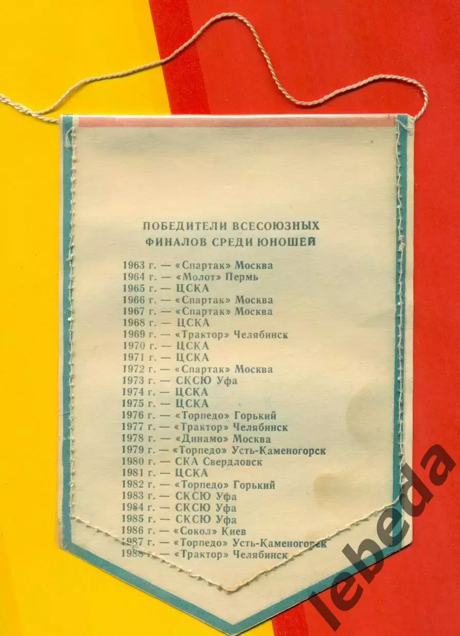 Уфа - 1989 г. Финал юноши. 1