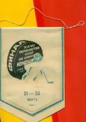 Уфа - 1989 г. Финал юноши.