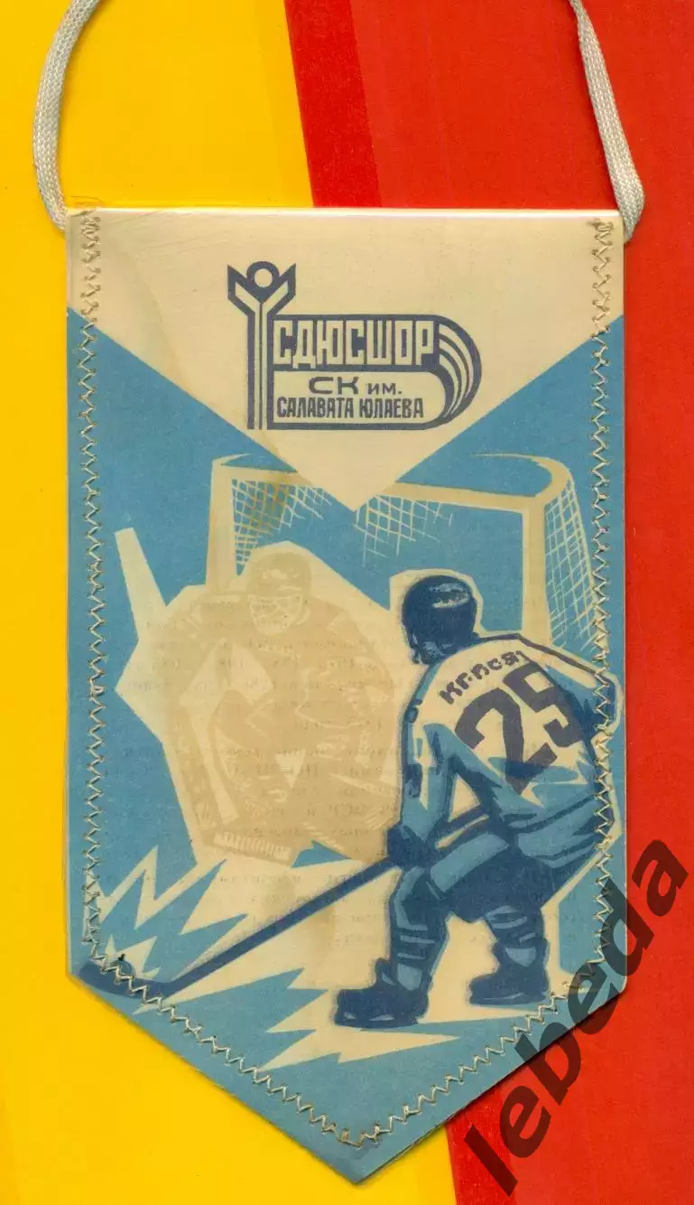 Уфа - 1986 г. СДЮШОР Салават Юлаев