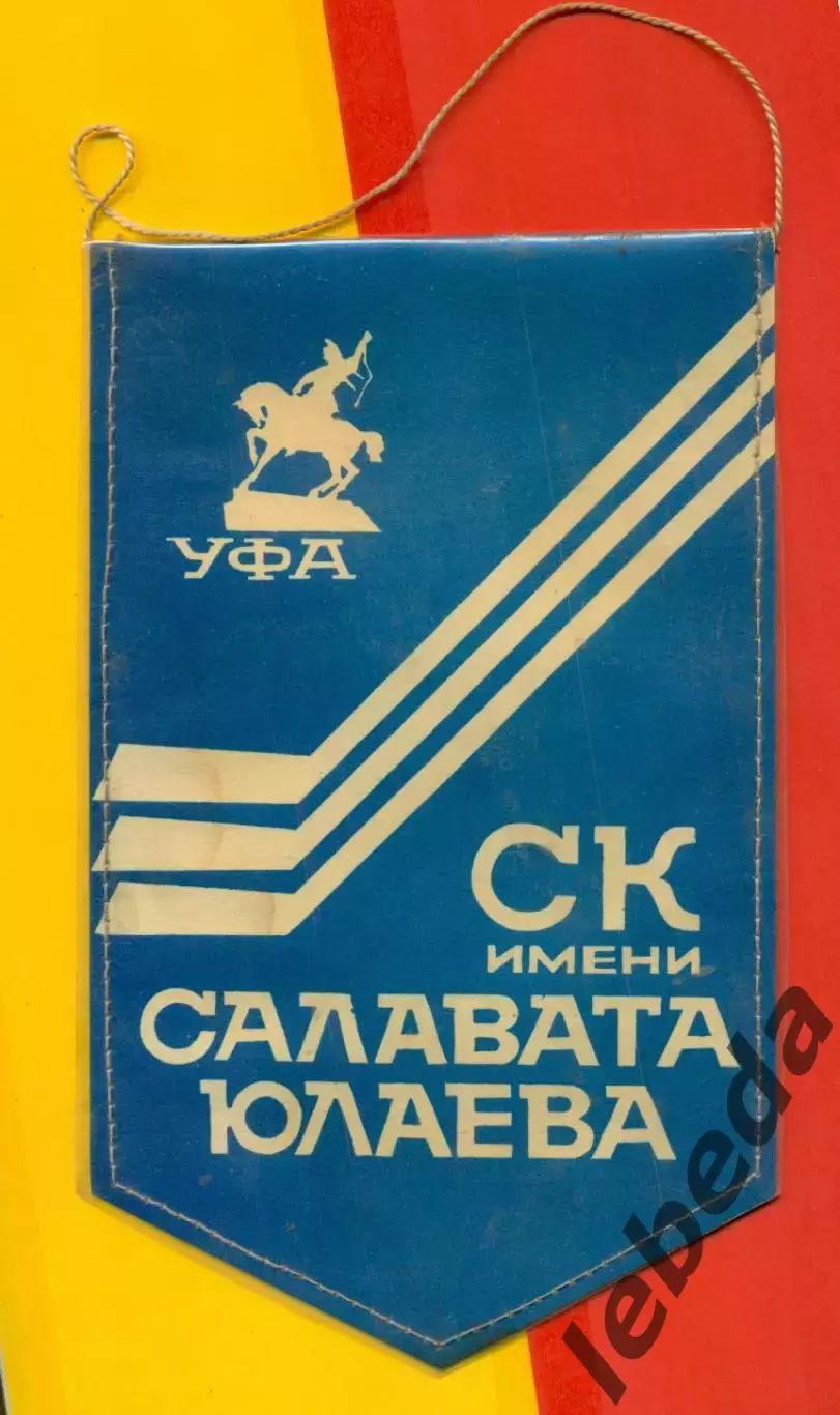 СК Салават Юлаев Уфа