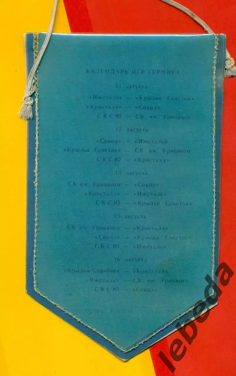 Уфа - 1985 г. Турнир.(Ижевск ,Крылья Советов,Саратов,Киев,Казань,Уфа.) 1