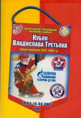 Уфа - 2007 г.Кубок Третьяка.(Амур Хабаровск, Динамо Москва,Омск,Новосибирск,Уфа