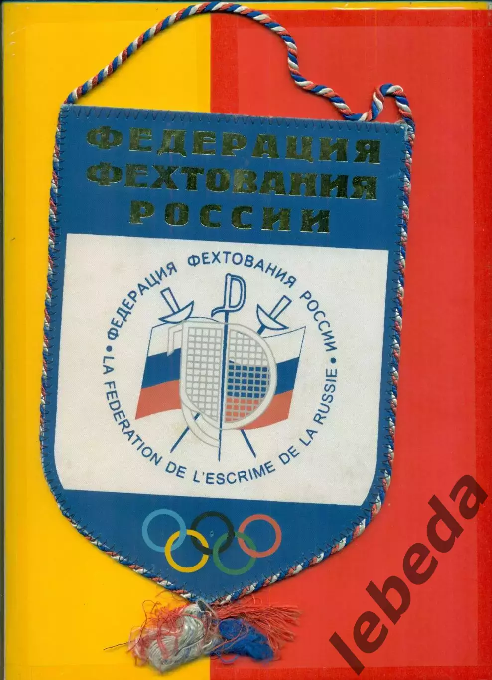 Федерация фехтования России
