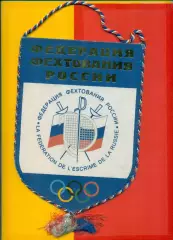 Федерация фехтования России