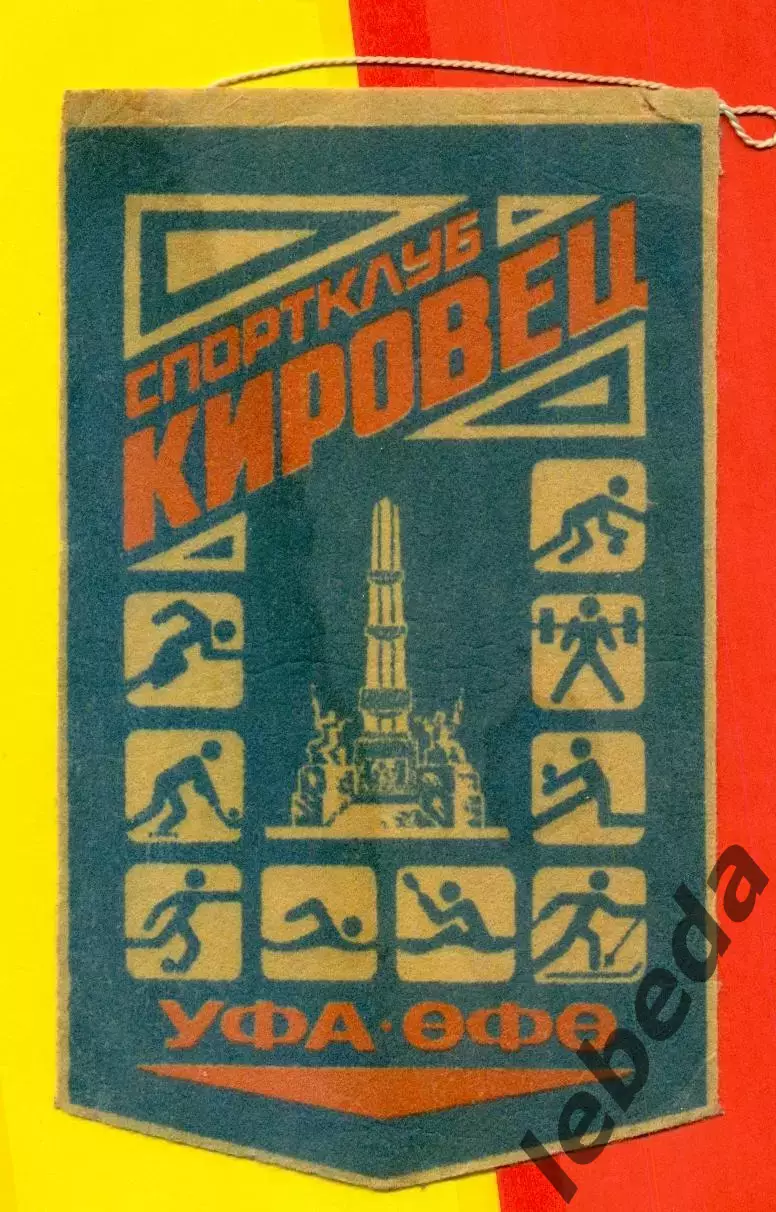 Спортклуб Кировец Уфа