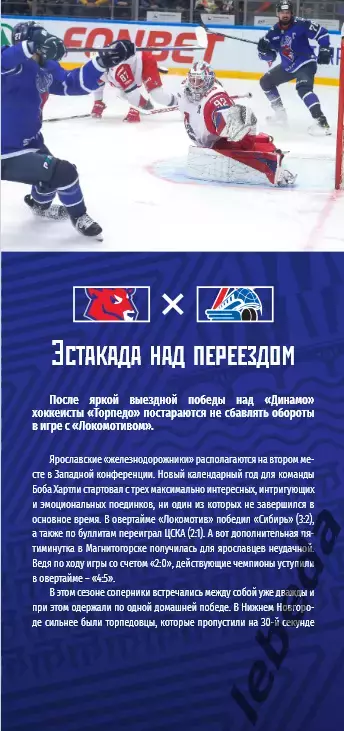 Торпедо Нижний Новгород - Локомотив Ярославль - 2025 / 2026 (14.01.26.) официаль 3