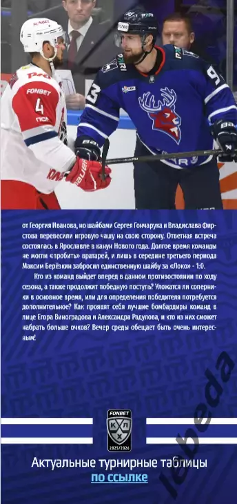 Торпедо Нижний Новгород - Локомотив Ярославль - 2025 / 2026 (14.01.26.) официаль 4