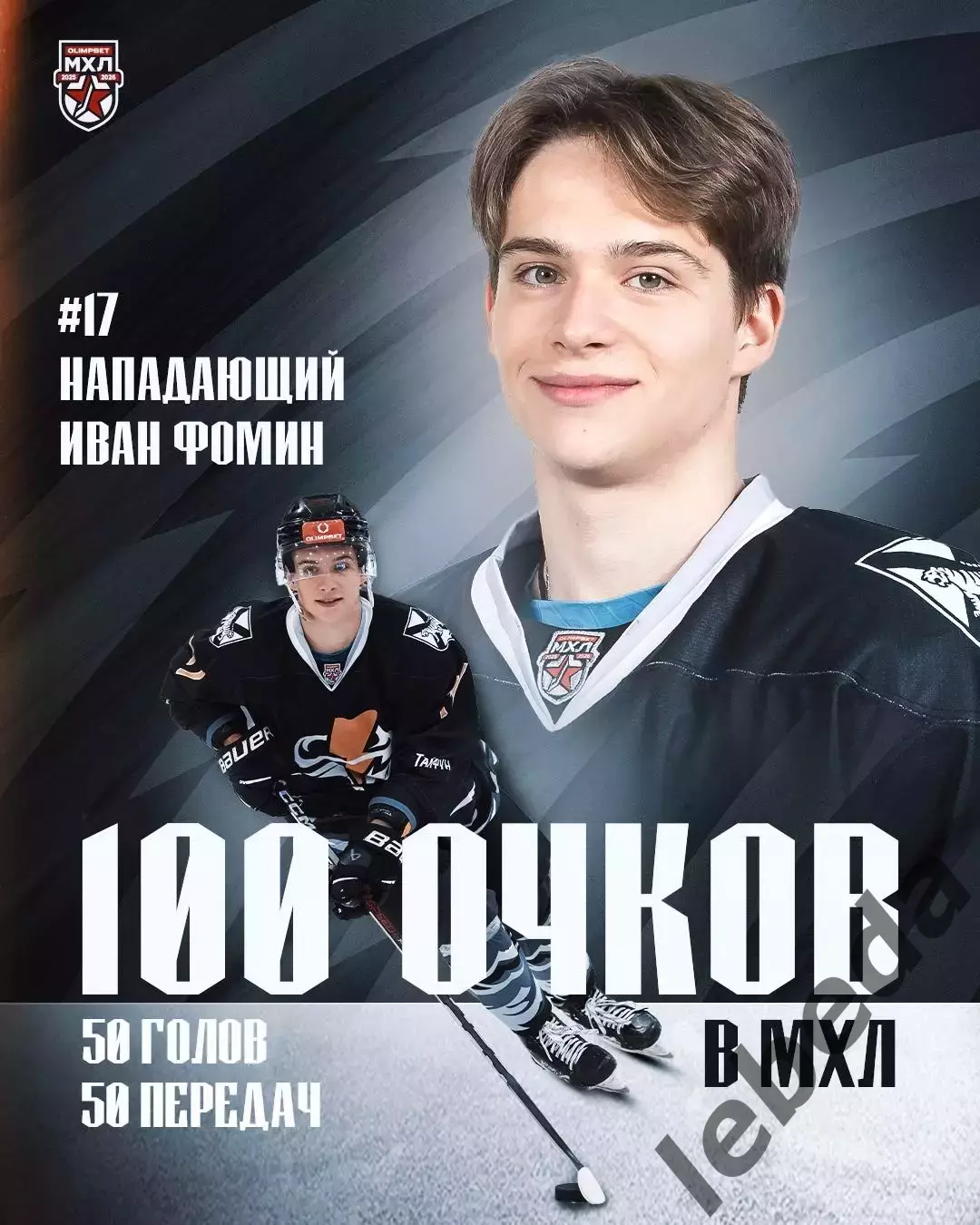 МХК Спартак МАХ - Тайфун Владивосток- 2025-2026 год. (14.01.26.) 3