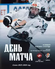 МХК Спартак МАХ - Тайфун Владивосток- 2025-2026 год. (14.01.26.)