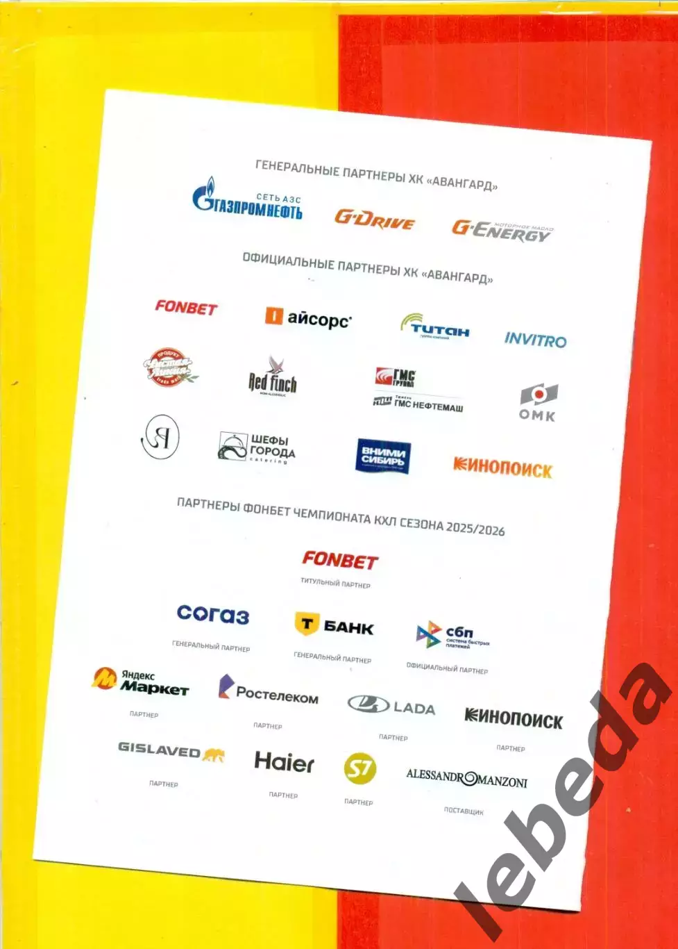 Авангард Омск - Салават Юлаев Уфа - 2025-2026 г. (13.01.26.) официальная 1