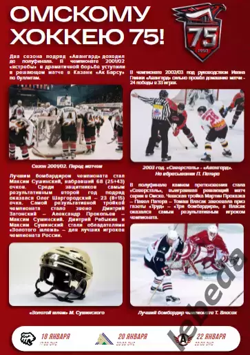 Авангард Омск - ЦСКА - 2025-2026 г. (15.01.26.) официальная 2