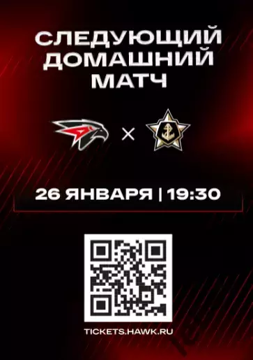 Авангард Омск - ЦСКА - 2025-2026 г. (15.01.26.) официальная 4