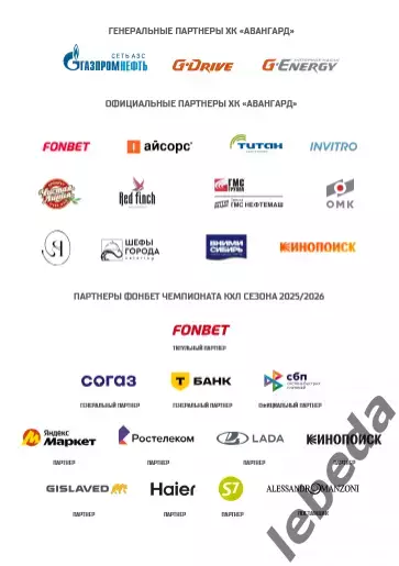 Авангард Омск - ЦСКА - 2025-2026 г. (15.01.26.) официальная 7