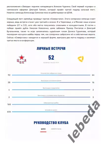 ЦСКА - Северсталь - 2025 / 2026. (10.11.25.) Официальная. 1