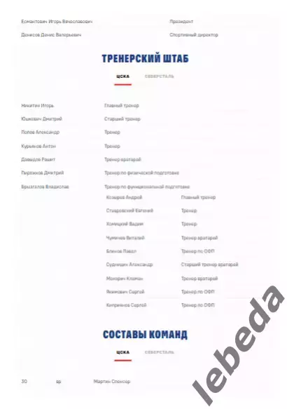 ЦСКА - Северсталь - 2025 / 2026. (10.11.25.) Официальная. 2