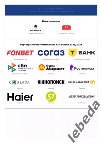 ЦСКА - Северсталь - 2025 / 2026. (10.11.25.) Официальная. 6