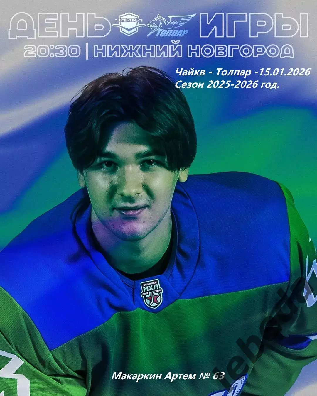 Чайка Н.Новгород - Толпар Уфа - 2025-2026 год. (15.01.26.)