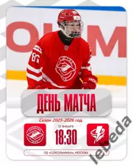 МХК Спартак МАХ - Тайфун Владивосток- 2025-2026 год. (13.01.26.)