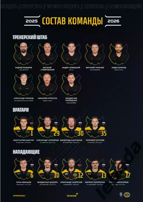 Северсталь Череповец - Спартак Москва - 2025 / 2026 г. (6.01.26.)официальная 1