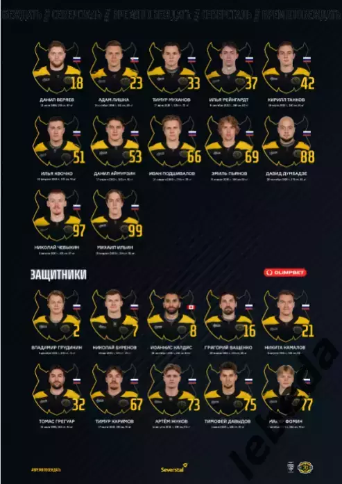 Северсталь Череповец - Спартак Москва - 2025 / 2026 г. (6.01.26.)официальная 2