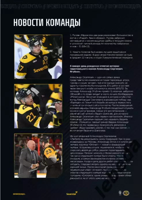 Северсталь Череповец - Спартак Москва - 2025 / 2026 г. (6.01.26.)официальная 6