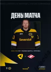 Северсталь Череповец - Спартак Москва - 2025 / 2026 г. (6.01.26.)официальная