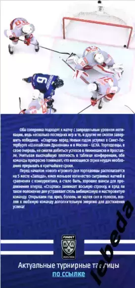 Торпедо Нижний Новгород - Спартак Москва - 2025 / 2026 (4.01.26.) официальная. 4