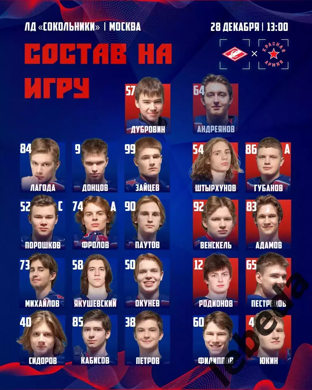 МХК Спартак Москва - Красная Армия - 2025-2026 год. (28.12.25.) 2