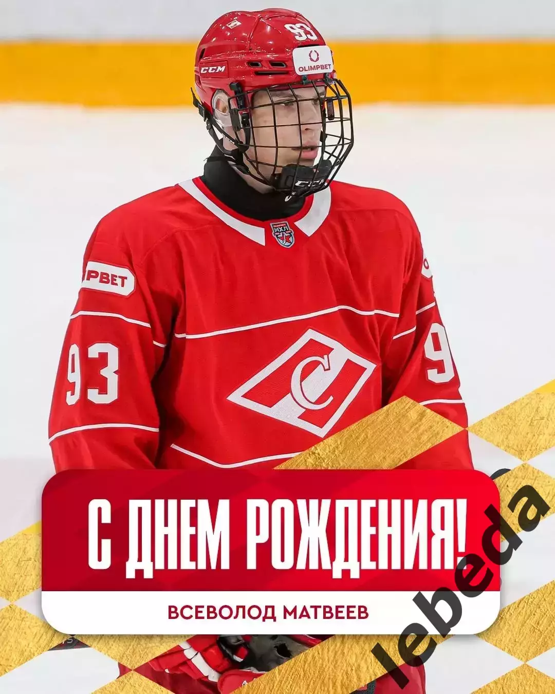 МХК Спартак Москва - Красная Армия - 2025-2026 год. (28.12.25.) 3