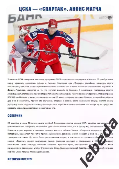 ЦСКА - Спартак Москва - 2025 / 2026. (28.12.25.) Официальная. 1