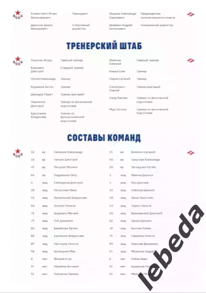 ЦСКА - Спартак Москва - 2025 / 2026. (28.12.25.) Официальная. 3