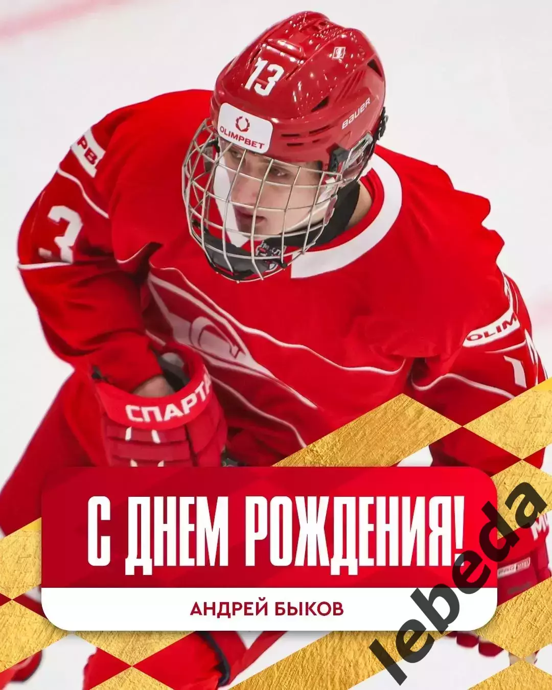 МХК Спартак МАХ - МХК Динамо Москва - 2025-2026 г. (27.12.25.) 3