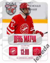 МХК Спартак МАХ - МХК Динамо Москва - 2025-2026 г. (27.12.25.)