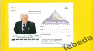 Михалев Сергей. ЗТ РСФСР (Лада,Салават Юлаев Уфа,Северсталь.)