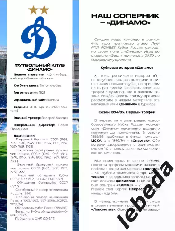 ФК Сочи - Динамо Москва - 2025 / 2026 г. кубок. (17.09.25.) официальная. 4