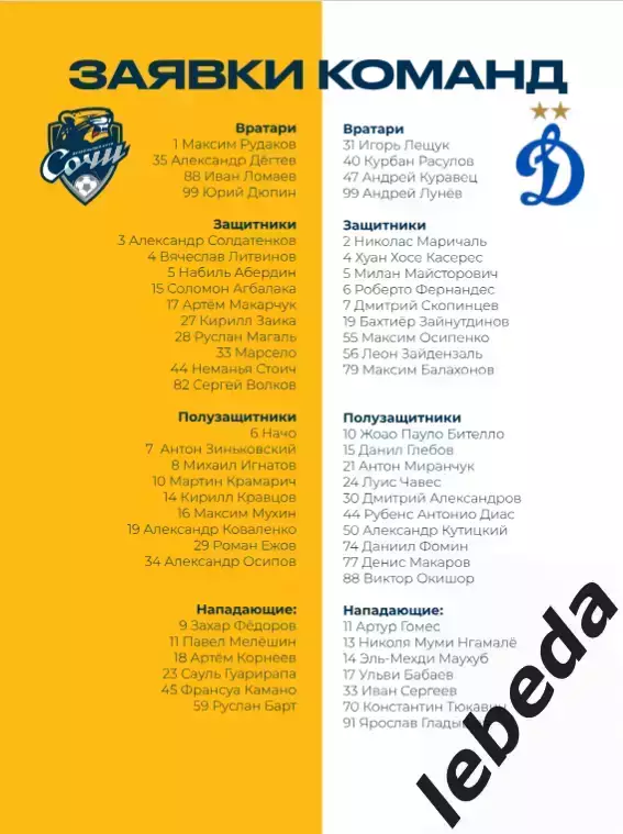 ФК Сочи - Динамо Москва - 2025 / 2026 г. кубок. (17.09.25.) официальная. 7