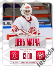 Красная Армия - МХК Спартак МАХ - 2025-2026 г. (09.01.26.)