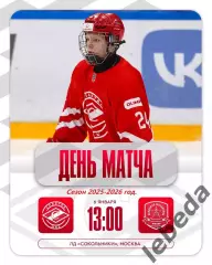 МХК Спартак МАХ - Академия Михайлова Юниор - 2025-2026 год. (06.01.26.)