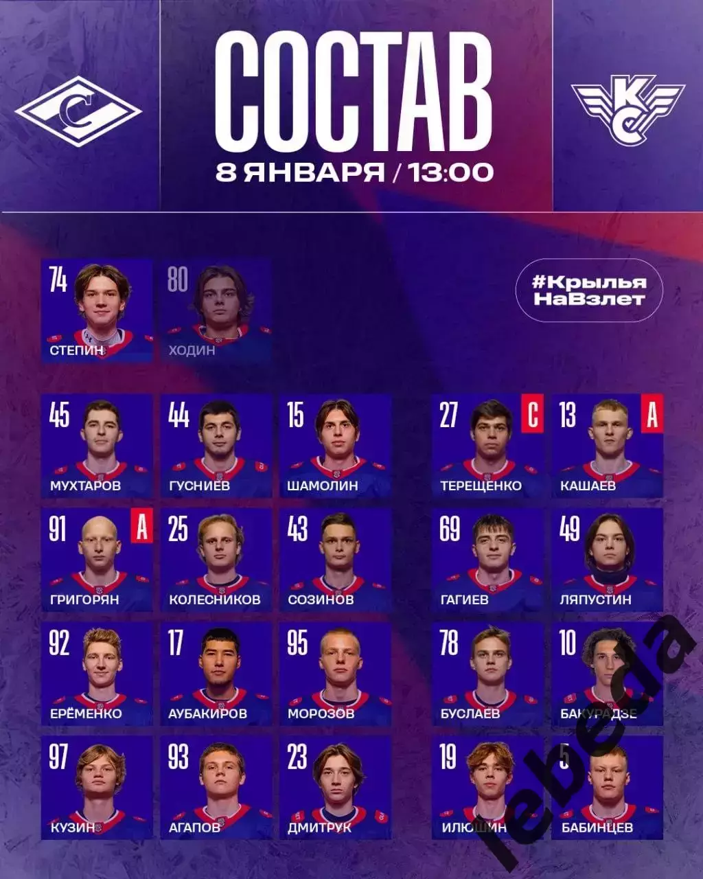 МХК Спартак Москва - Крылья Советов Москва - 2025-2026 год. (08.01.26.) 1