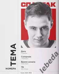 Торпедо Нижний Новгород - Спартак Москва - 2025-2026 г. (4.01.26..)