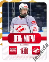 Красная Машина - МХК Спартак Москва - 2025-2026 год. (05.01.26.)