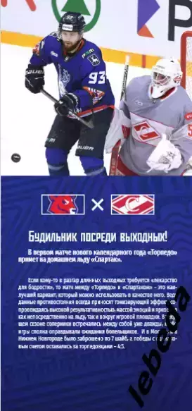 Торпедо Нижний Новгород - Спартак Москва - 2025 / 2026 (4.01.26.) официальная. 3