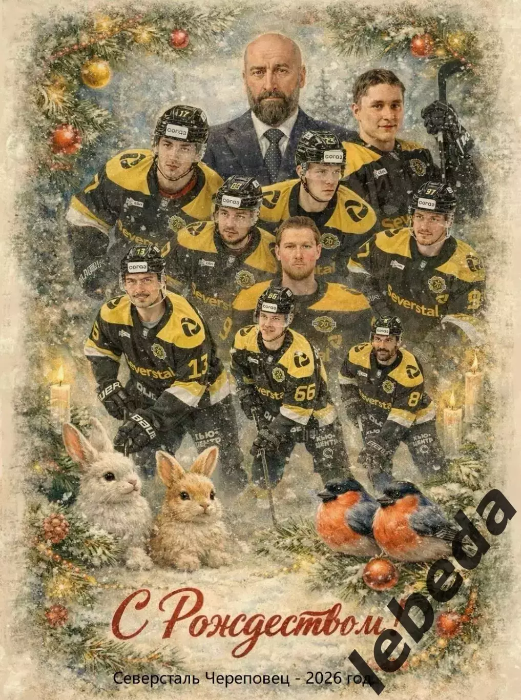 Северсталь Череповец - Спартак Москва - 2025-2026 год. (06.01.26.) 2