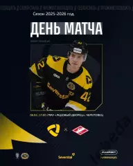 Северсталь Череповец - Спартак Москва - 2025-2026 год. (06.01.26.)