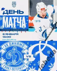 МХК Динамо ( Санкт-Петербург ) - МХК Динамо Москва - 2025-2026 год. (08.01.26.)