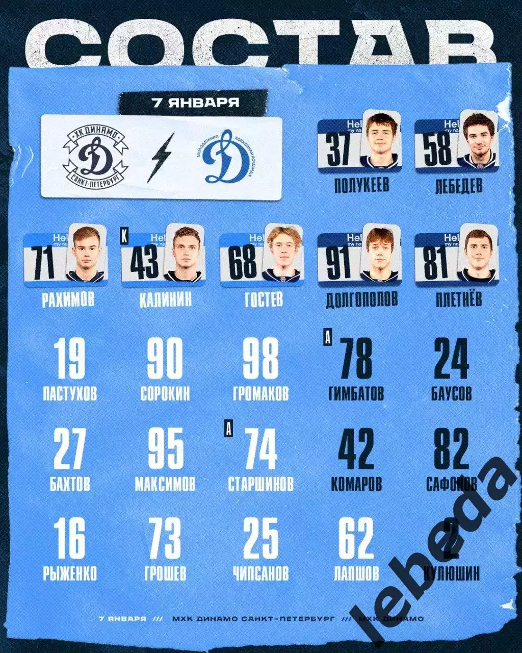 МХК Динамо ( Санкт-Петербург ) - МХК Динамо Москва - 2025-2026 год. (07.01.26.) 2